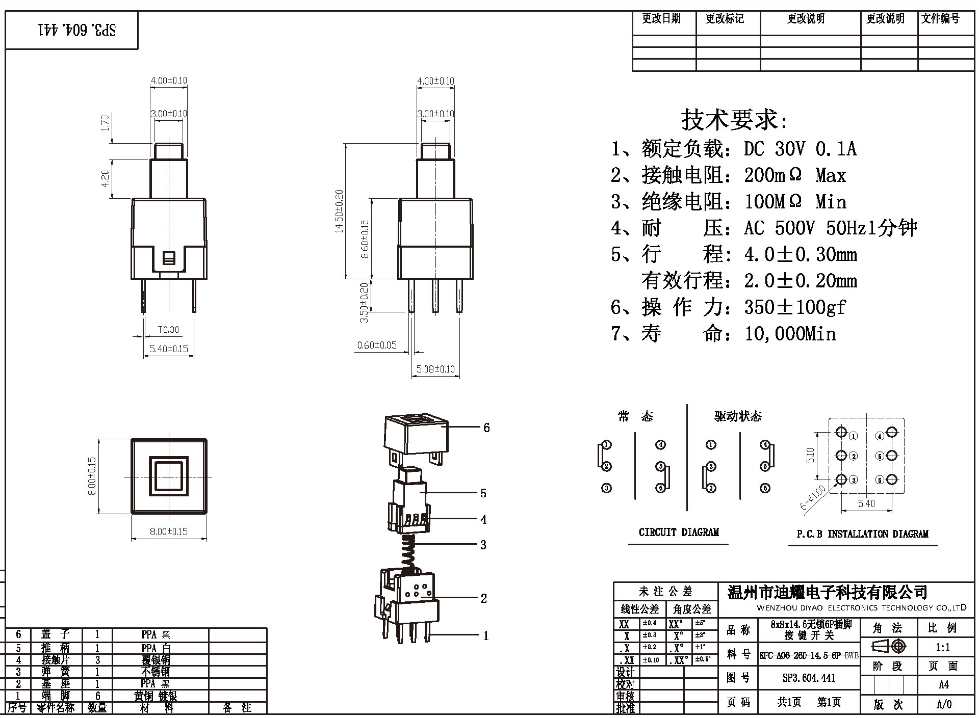 KFC-A06-26D-14.5-6P-BWB（8X8X14.5无锁6P插脚-按键开关）-复制(1).jpg